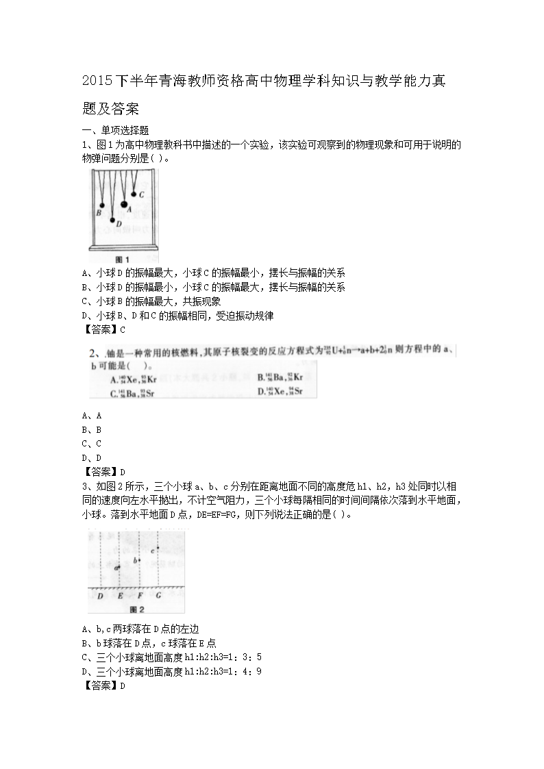 2015�°����ຣ��ʦ�ʸ��������ѧ��֪ʶ���ѧ�������⼰��