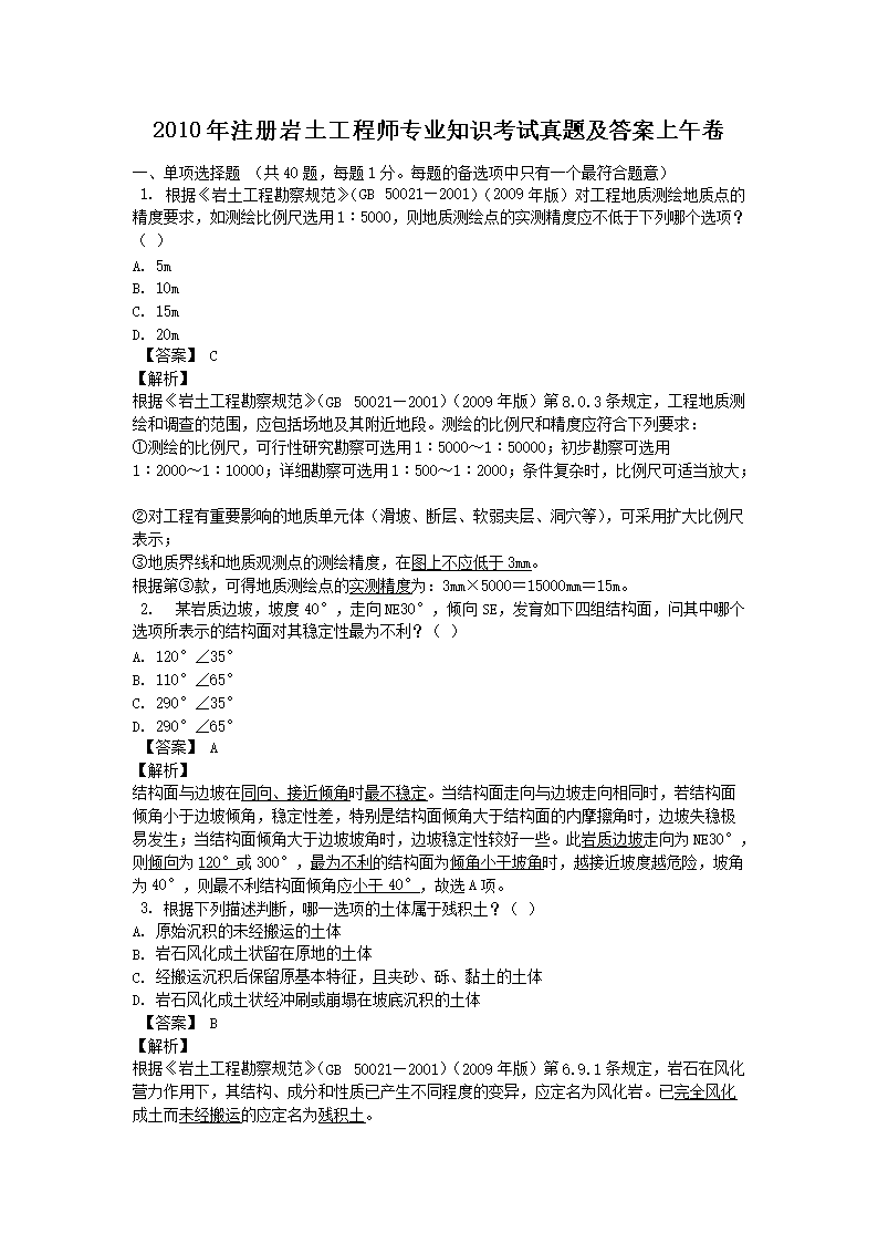 2010��ע����������ʦרҵ֪ʶ�������⼰�������