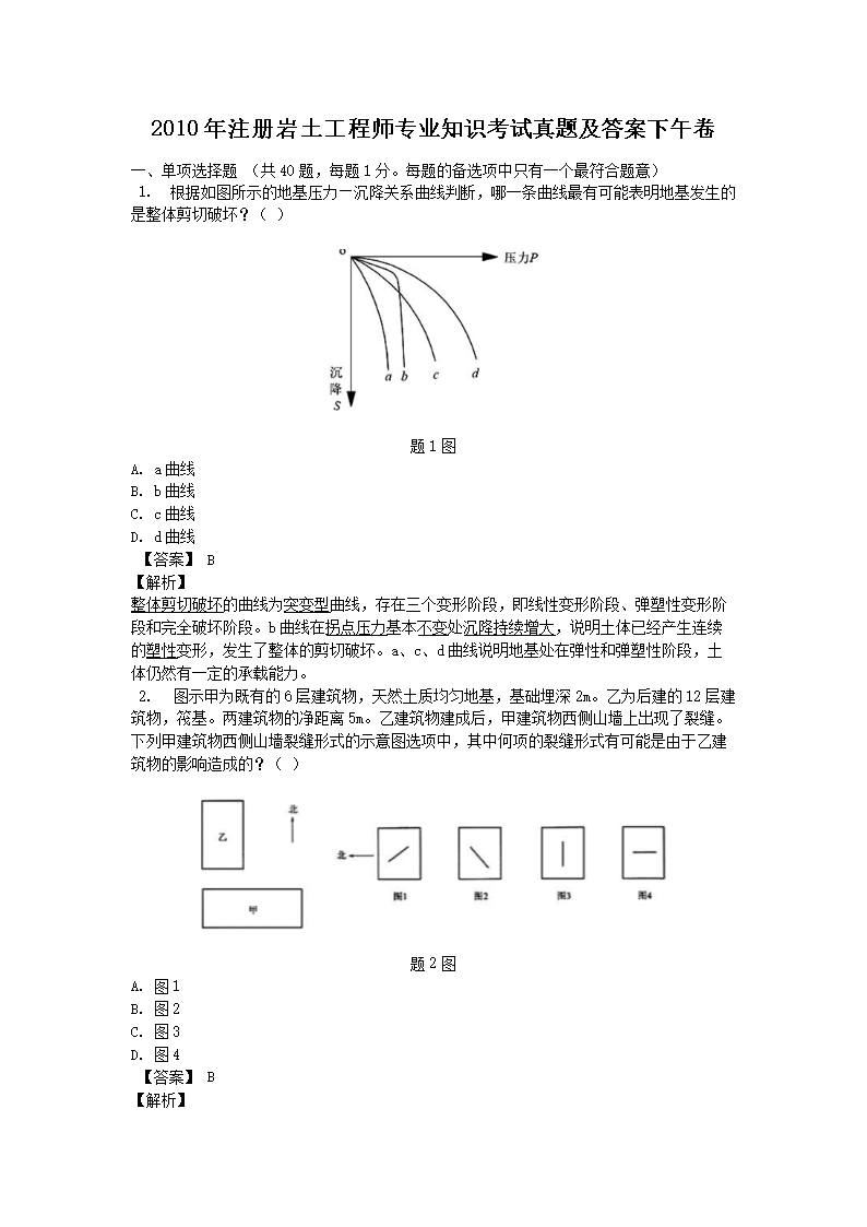 2010��ע����������ʦרҵ֪ʶ�������⼰�������