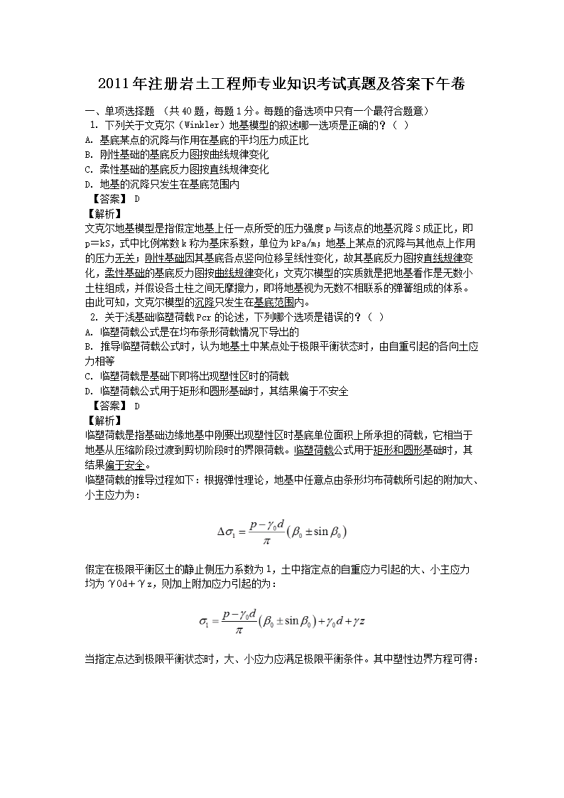 2011��ע����������ʦרҵ֪ʶ�������⼰�������