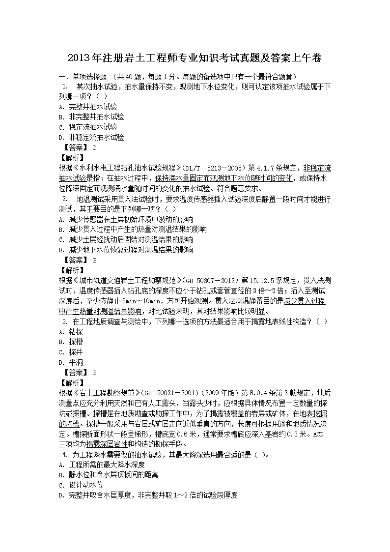 2013��ע����������ʦרҵ֪ʶ�������⼰�������