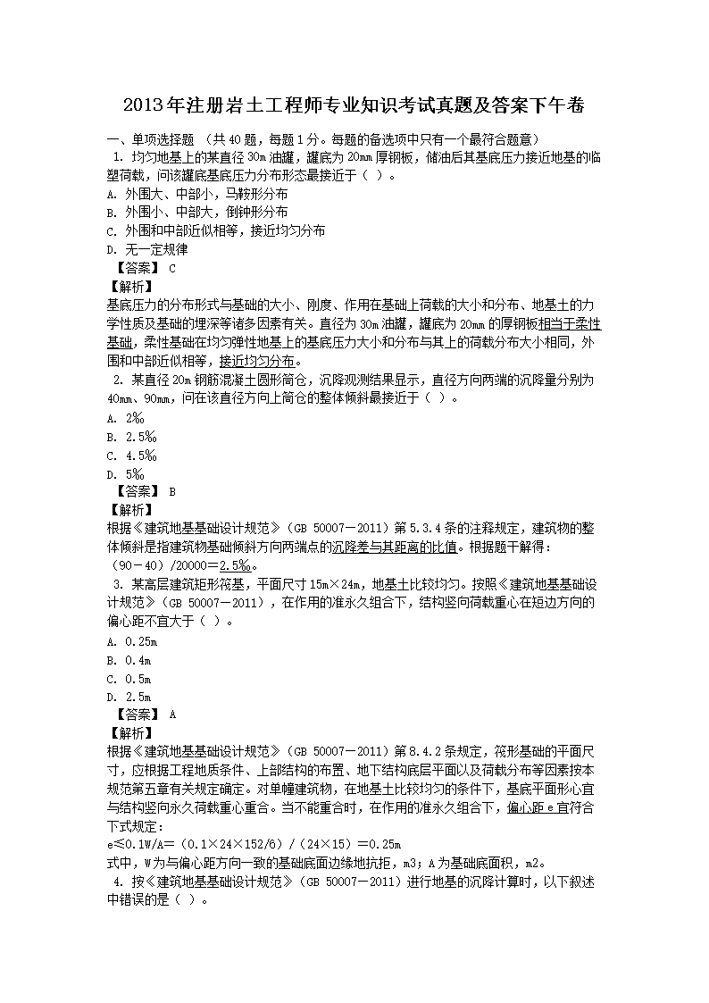 2013��ע����������ʦרҵ֪ʶ�������⼰�������