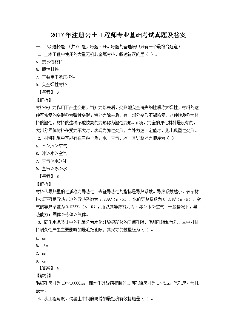 2017��ע����������ʦרҵ�����������⼰��