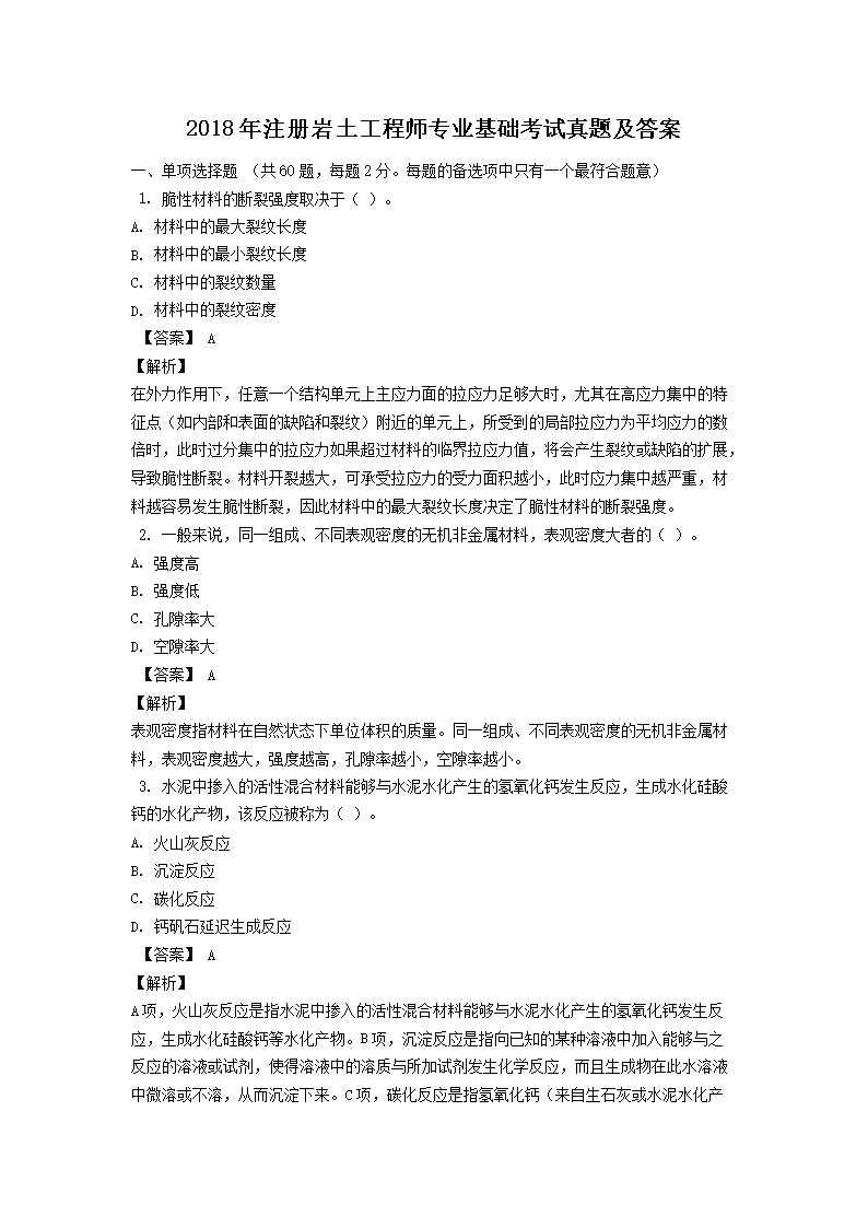 2018��ע����������ʦרҵ�����������⼰��