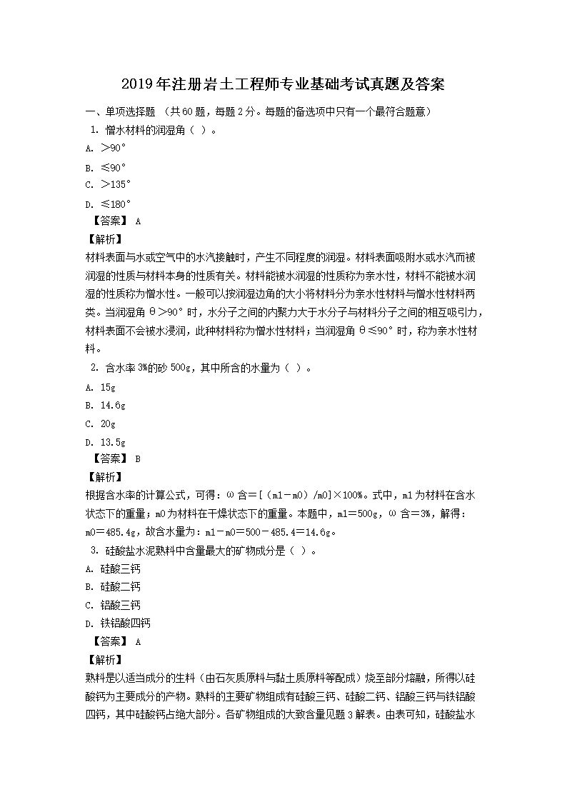 2019��ע����������ʦרҵ�����������⼰��