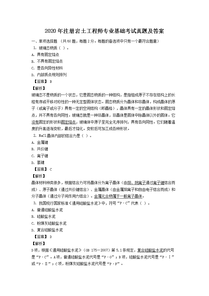 2020��ע����������ʦרҵ�����������⼰��