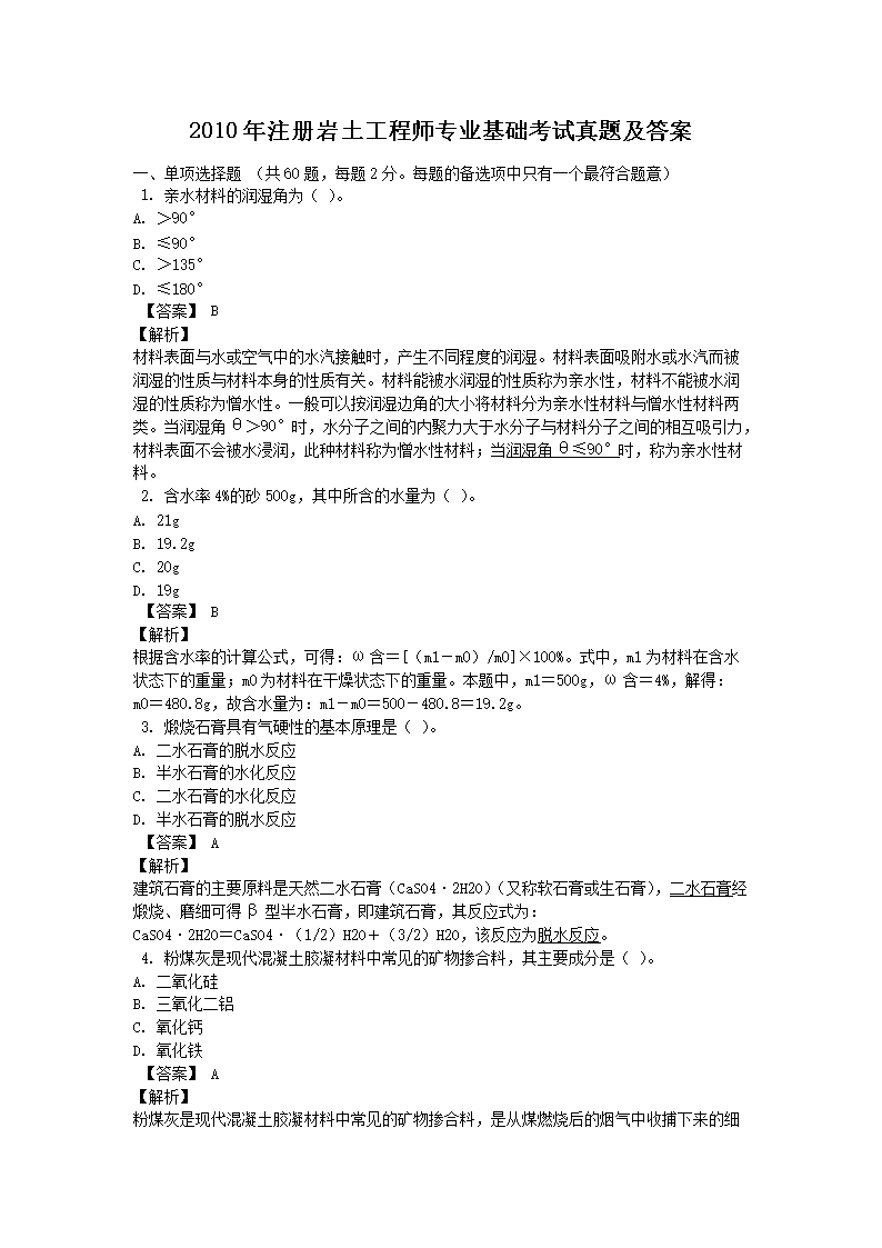 2010��ע����������ʦרҵ�����������⼰��