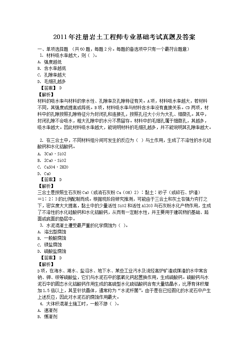 2011��ע����������ʦרҵ�����������⼰��