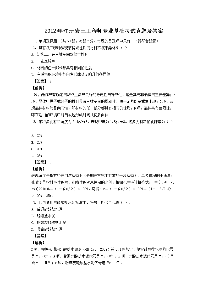 2012��ע����������ʦרҵ�����������⼰��