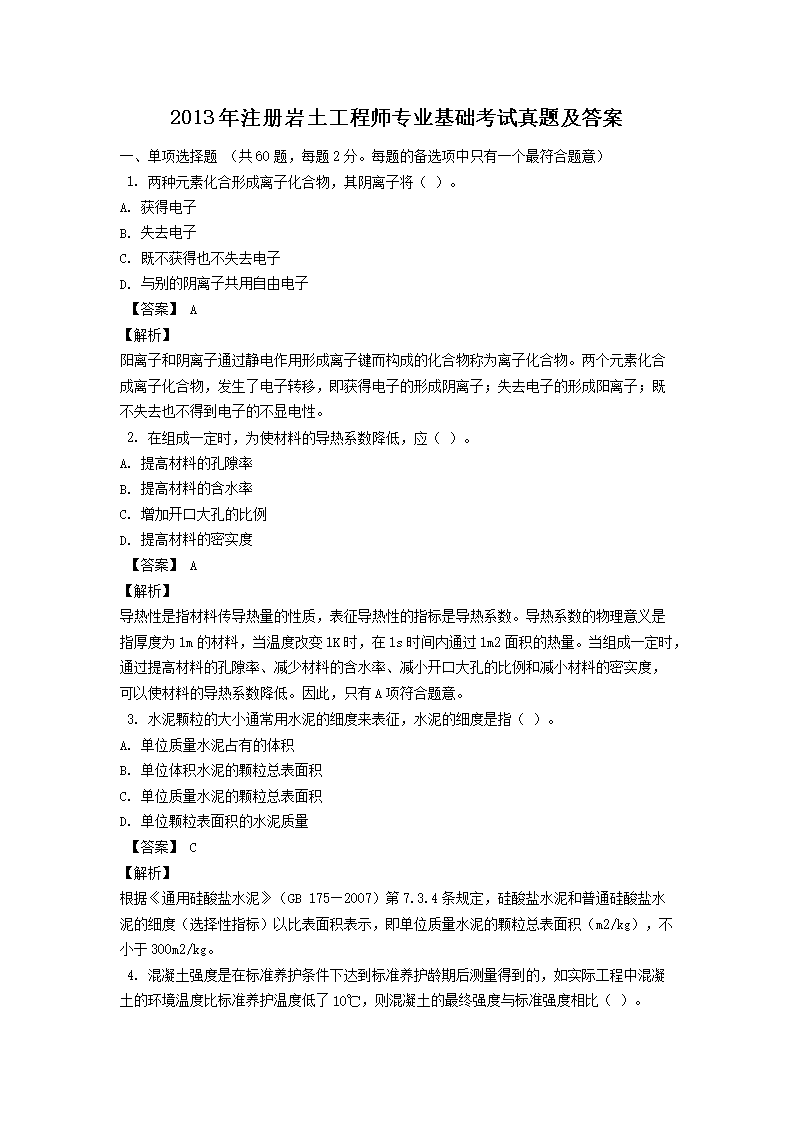 2013��ע����������ʦרҵ�����������⼰��