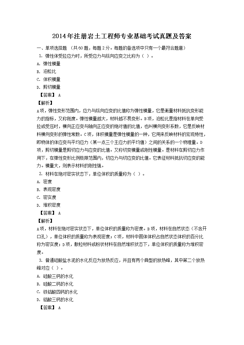 2014��ע����������ʦרҵ�����������⼰��