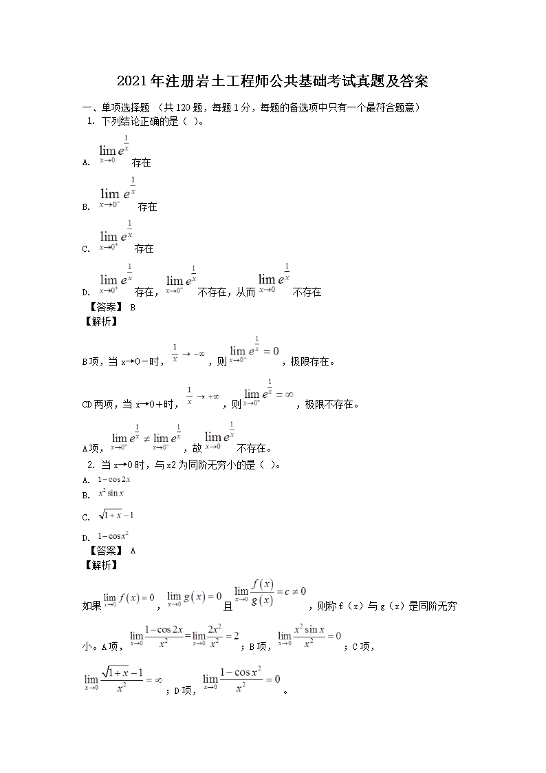 2021��ע����������ʦ���������������⼰��
