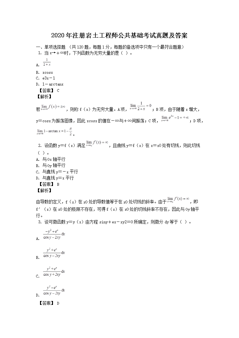 2020��ע����������ʦ���������������⼰��