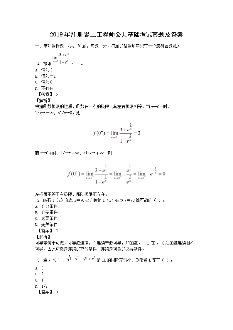 2019��ע����������ʦ���������������⼰��