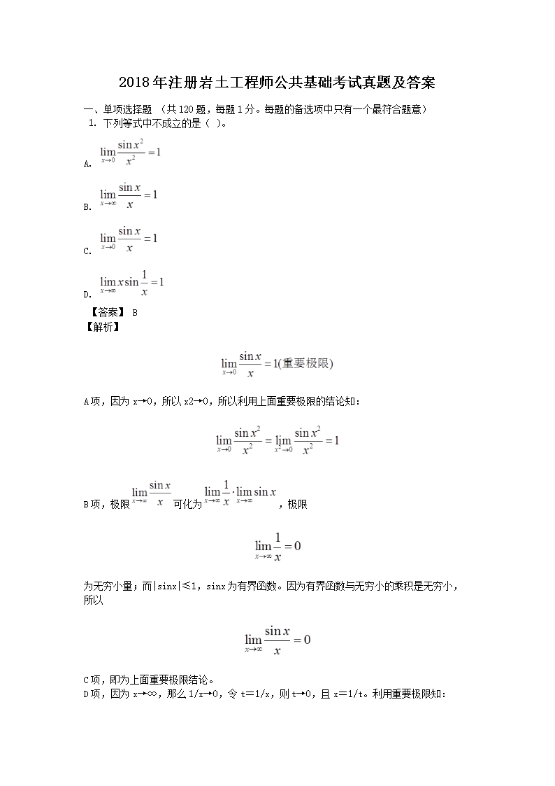 2018��ע����������ʦ���������������⼰��