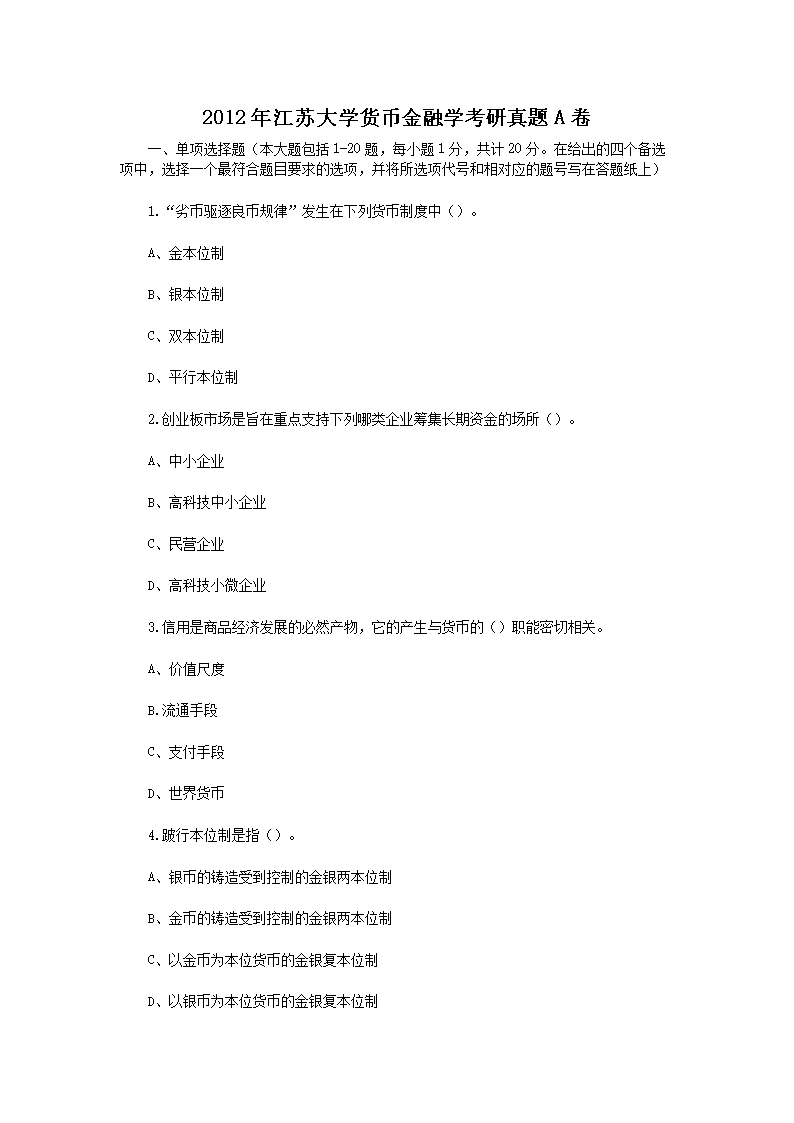 2012�꽭�մ�ѧ���ҽ���ѧ��������A��