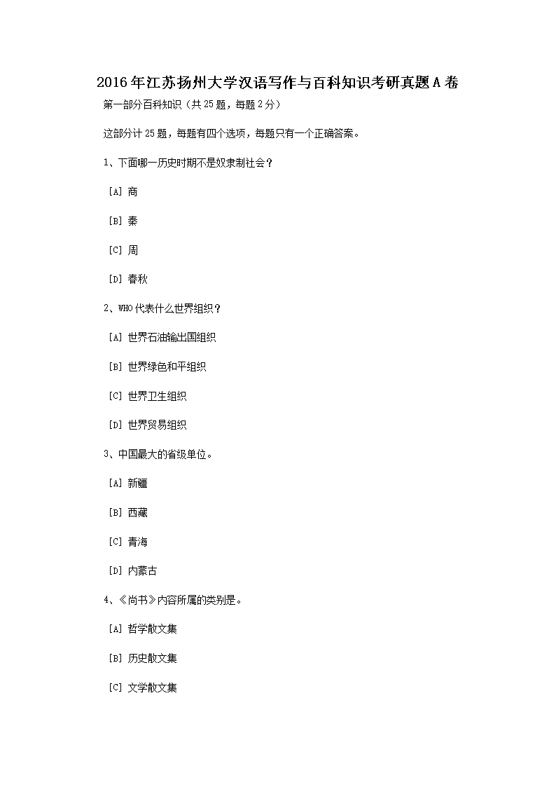 2016�꽭�����ݴ�ѧ����д����ٿ�֪ʶ��������A��