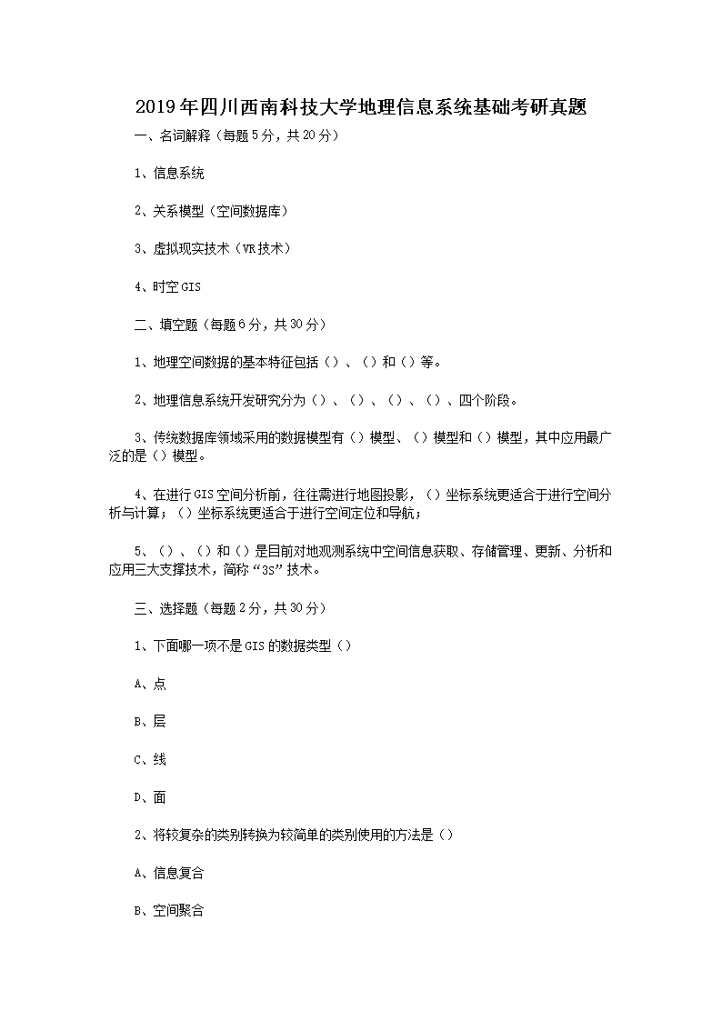 2019���Ĵ����ϿƼ���ѧ������Ϣϵͳ������������