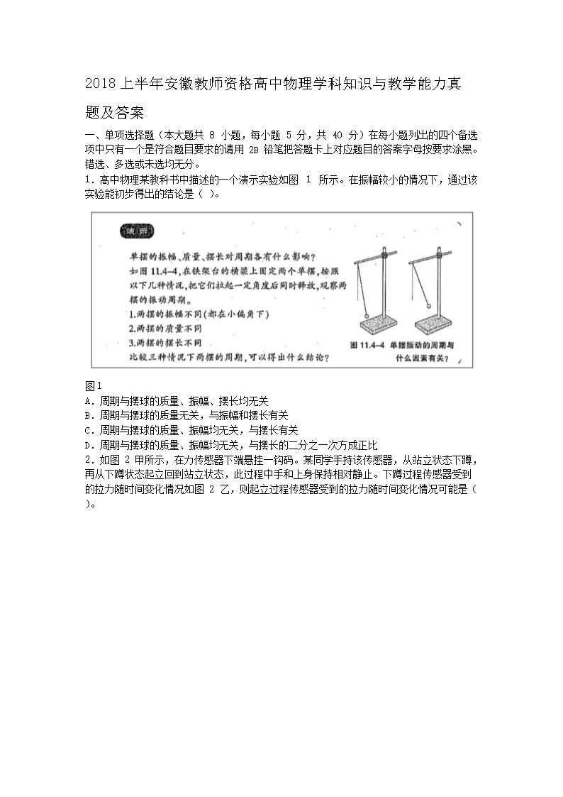 2018�ϰ��갲�ս�ʦ�ʸ��������ѧ��֪ʶ���ѧ�������⼰��