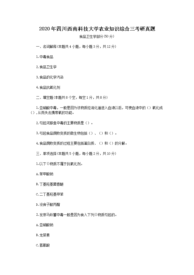 2020���Ĵ����ϿƼ���ѧũҵ֪ʶ�ۺ�����������