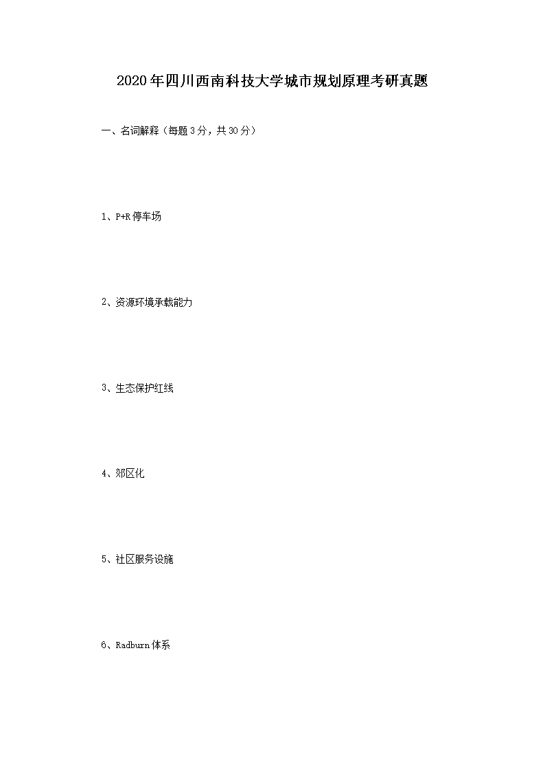 2020���Ĵ����ϿƼ���ѧ���й滮ԭ����������