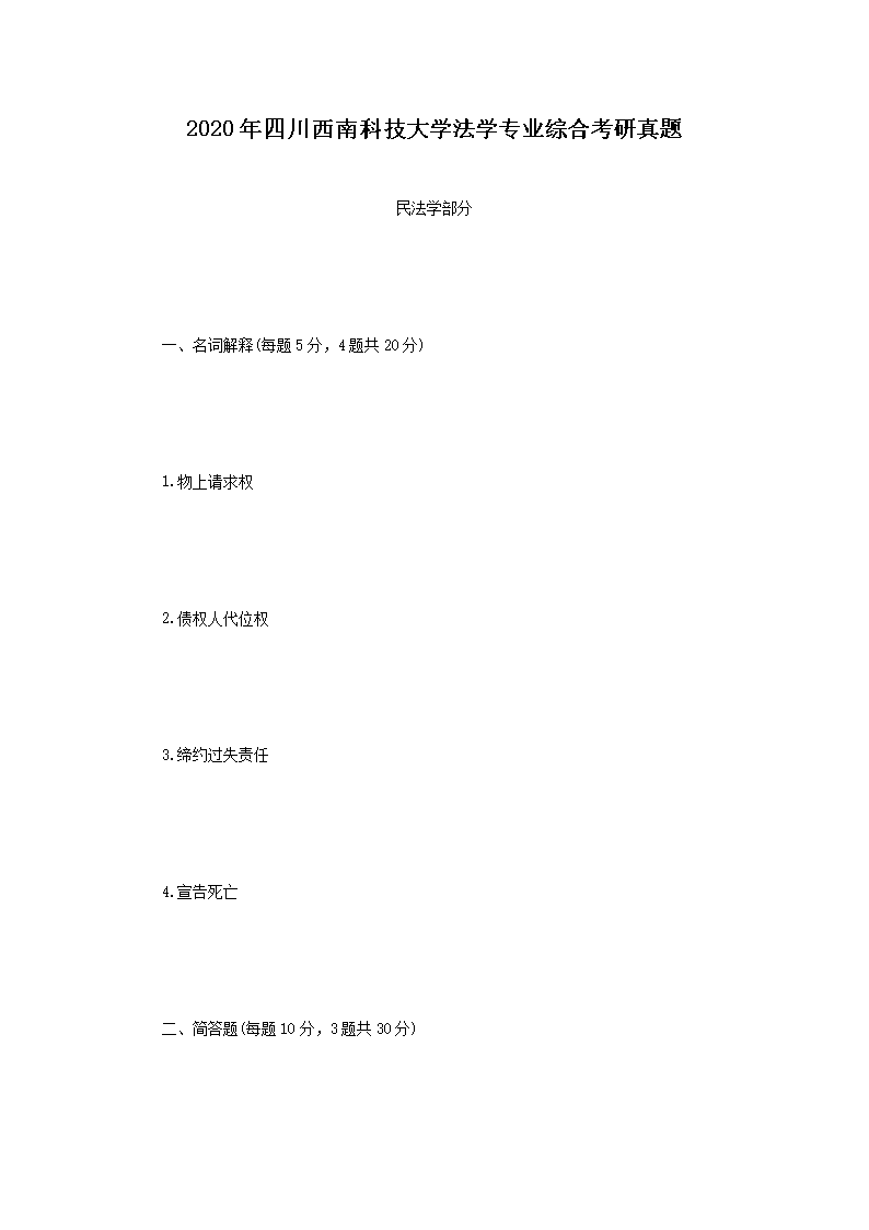 2020���Ĵ����ϿƼ���ѧ��ѧרҵ�ۺϿ�������