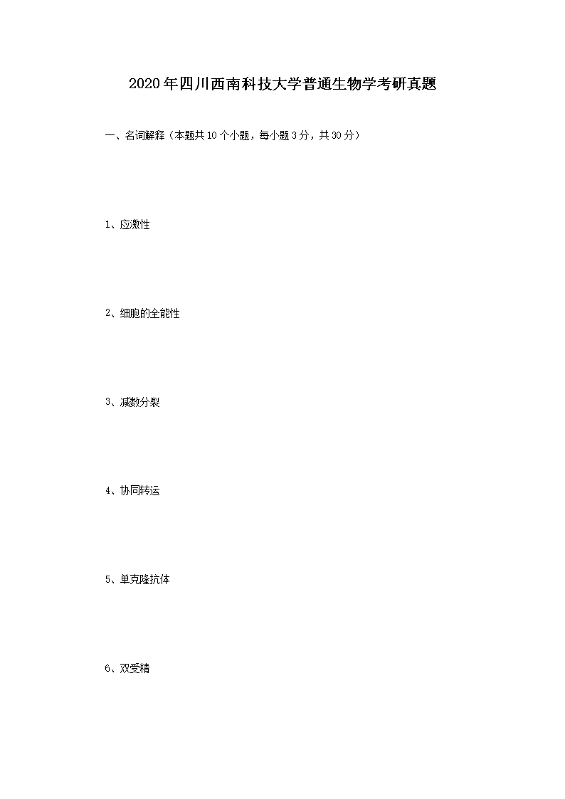 2020���Ĵ����ϿƼ���ѧ��ͨ����ѧ��������