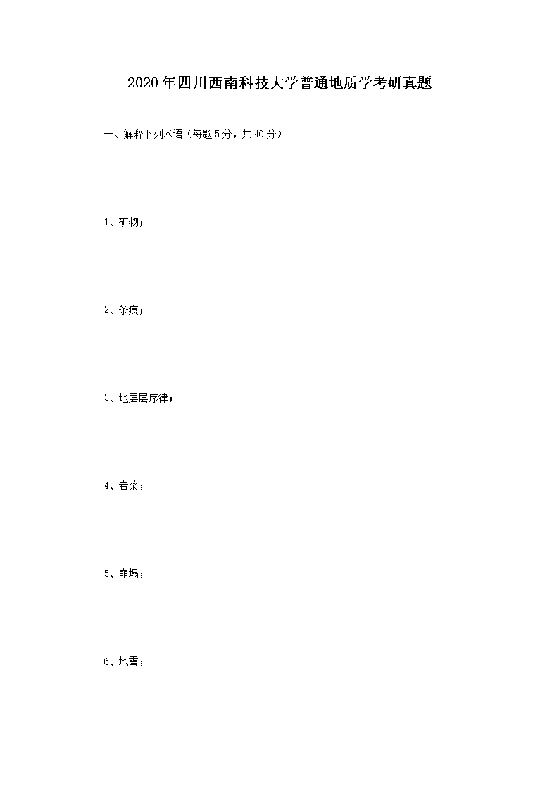 2020���Ĵ����ϿƼ���ѧ��ͨ����ѧ��������