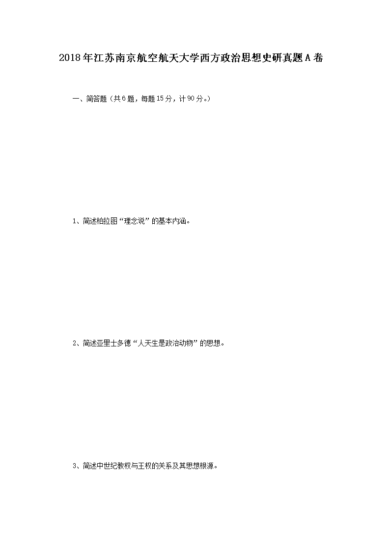 2018�꽭���Ͼ����պ����ѧ��������˼��ʷ��������A��