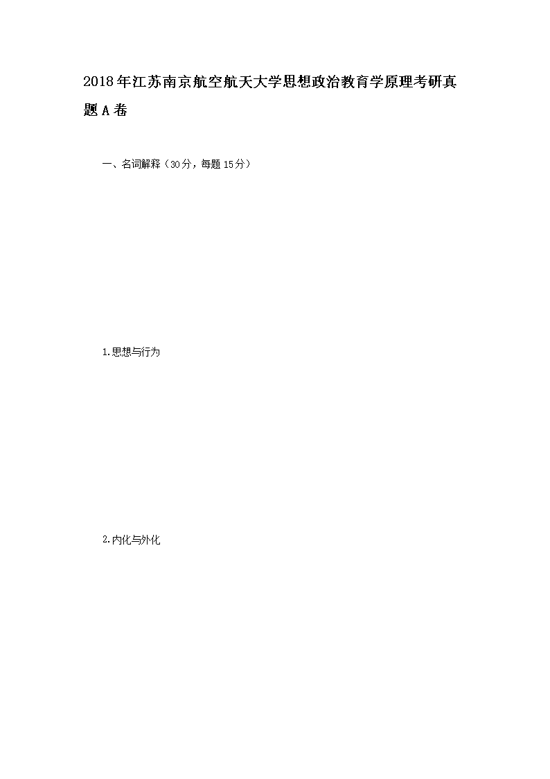 2018꽭KϾպW(xu)˼νW(xu)ԭ}A