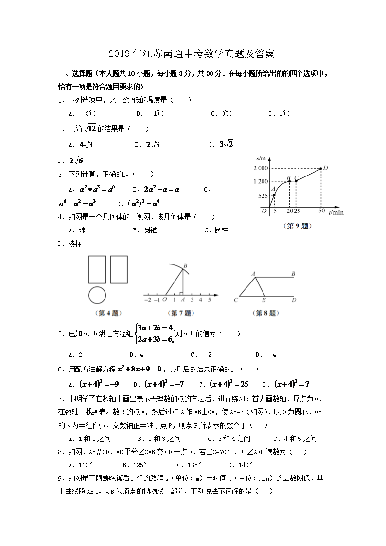 2019年江苏南通中考数学真题及答案