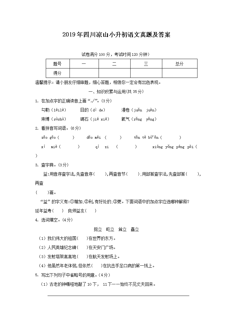 2019���Ĵ���ɽС�����������⼰��