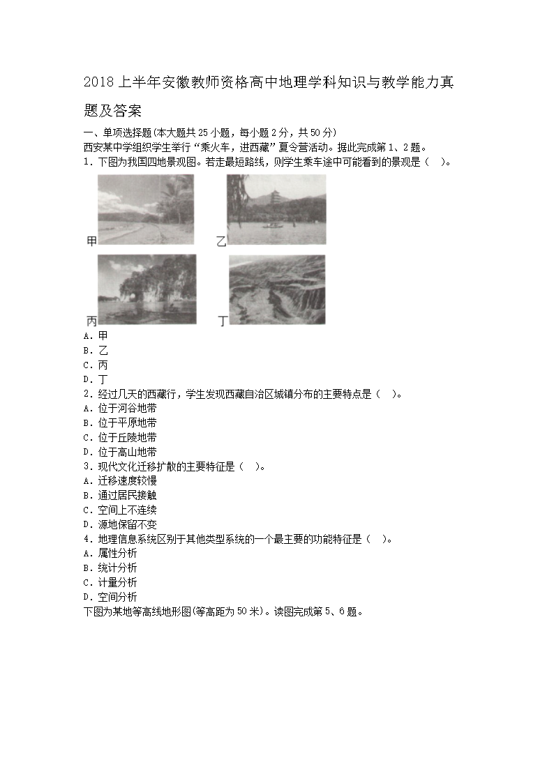 2018�ϰ��갲�ս�ʦ�ʸ���е���ѧ��֪ʶ���ѧ�������⼰��