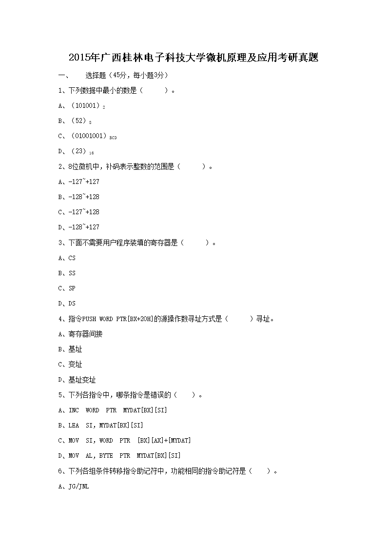 2015��������ֵ��ӿƼ���ѧ΢��ԭ����Ӧ�ÿ�������