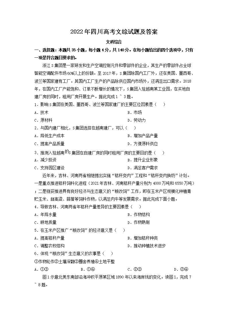 2022年四川高考文综试题及答案