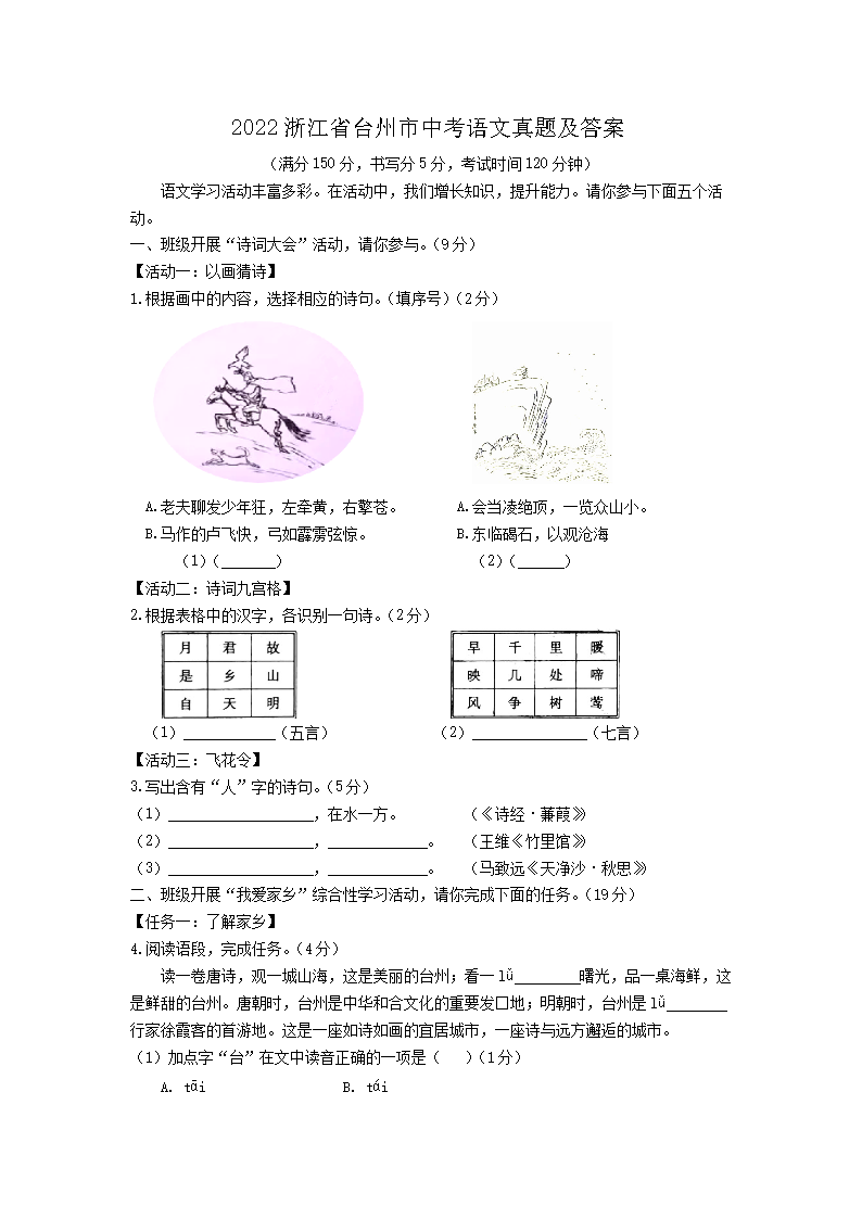 2022�㽭ʡ̨�����п��������⼰��