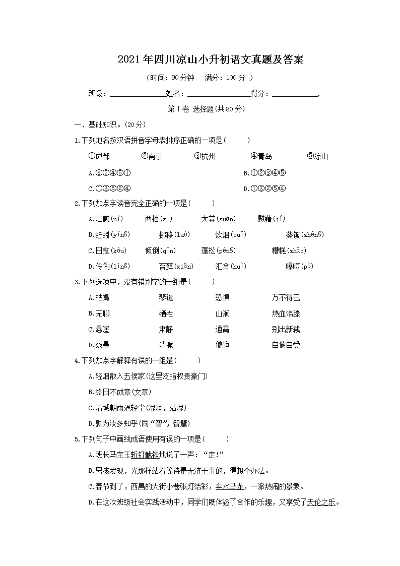 2021���Ĵ���ɽС�����������⼰��