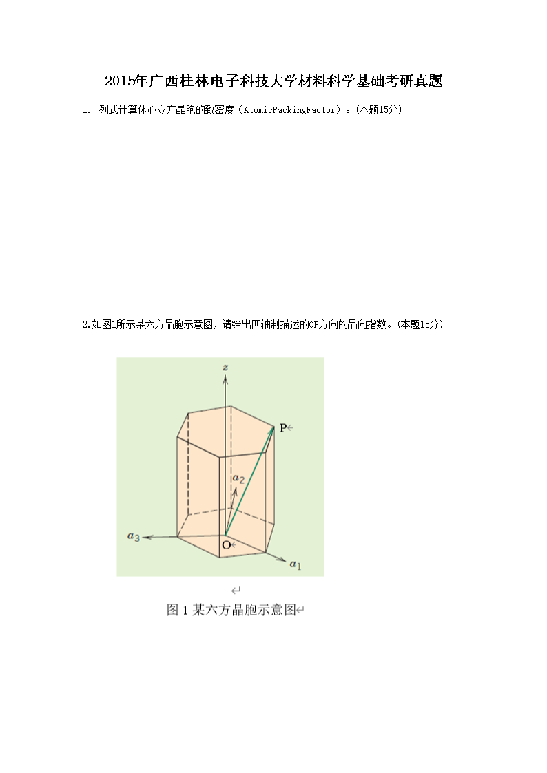 2015��������ֵ��ӿƼ���ѧ���Ͽ�ѧ������������