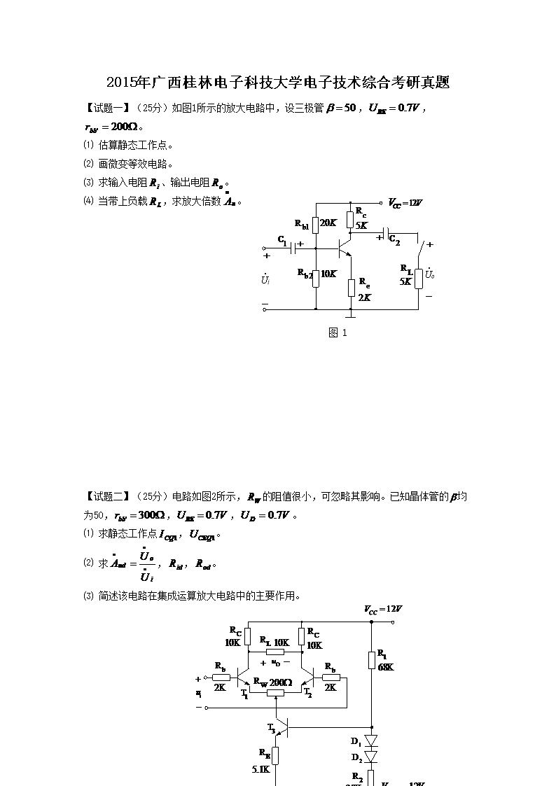 2015��������ֵ��ӿƼ���ѧ���Ӽ����ۺϿ�������