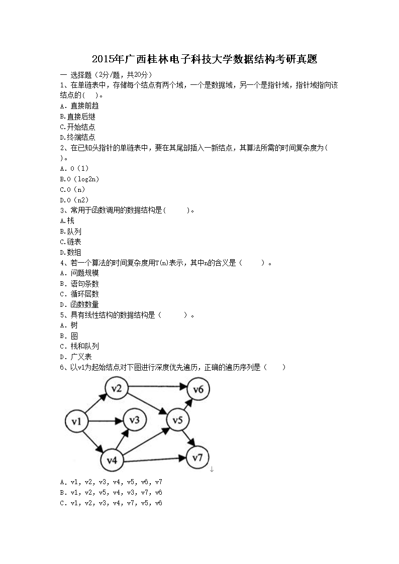 2015��������ֵ��ӿƼ���ѧ���ݽṹ��������