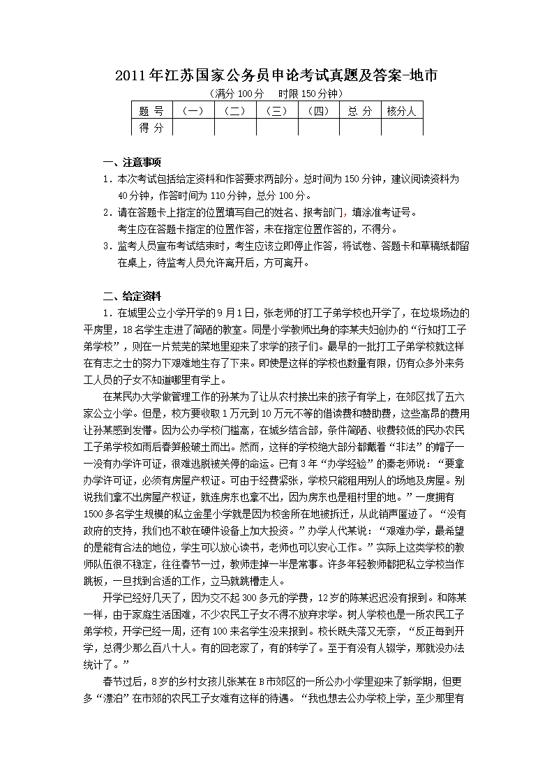 2011年江苏国家公务员申论考试真题及答案-地市