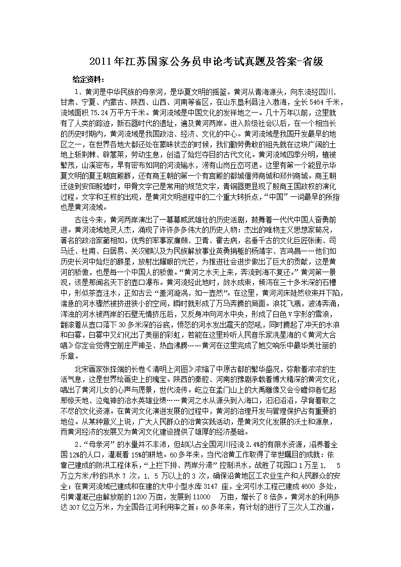 2011年江苏国家公务员申论考试真题及答案-省级