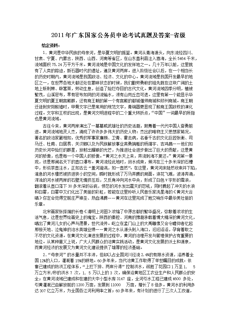 2011��㶫���ҹ���Ա���ۿ������⼰��-ʡ��