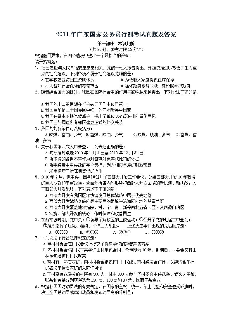 2011��㶫���ҹ���Ա�в⿼�����⼰��