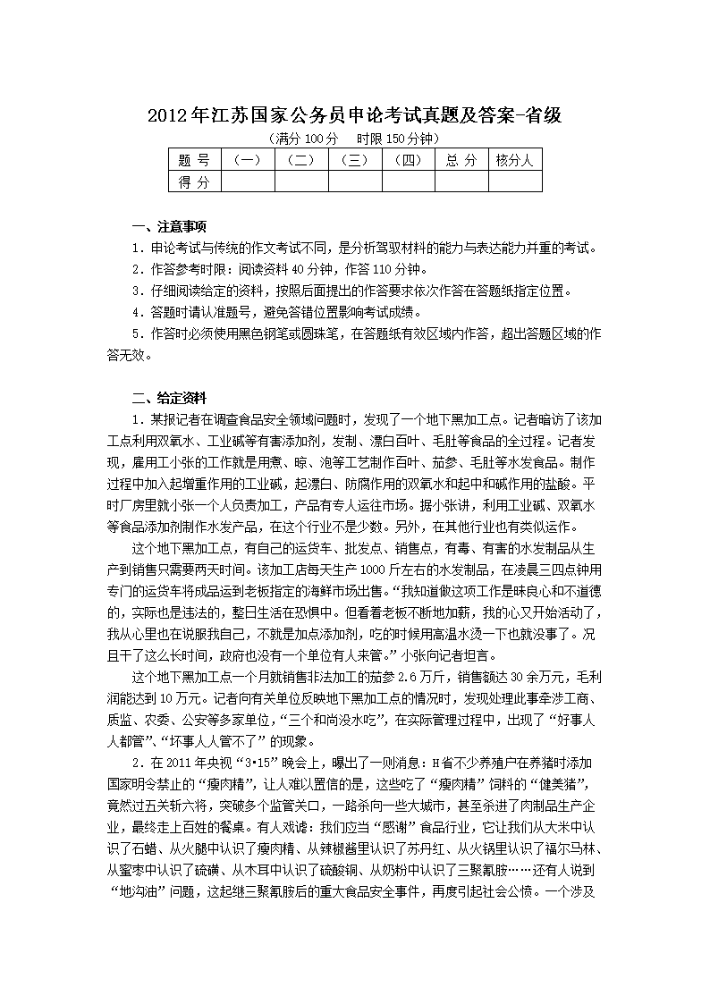 2012年江苏国家公务员申论考试真题及答案-省级