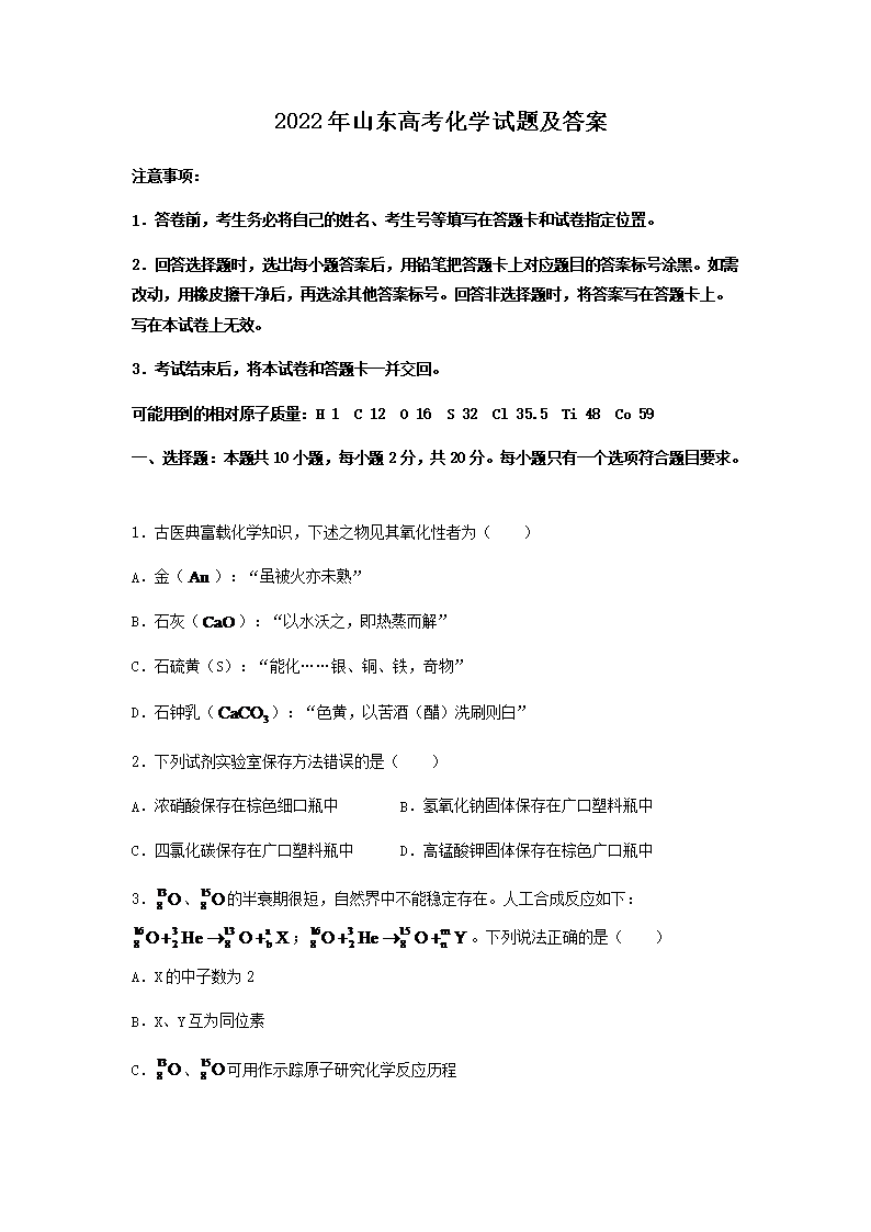 2022��ɽ���߿���ѧ���⼰��