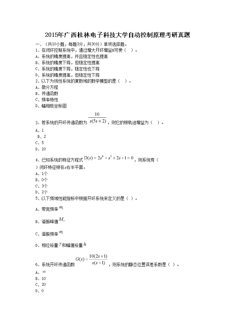 2015��������ֵ��ӿƼ���ѧ�Զ�����ԭ����������