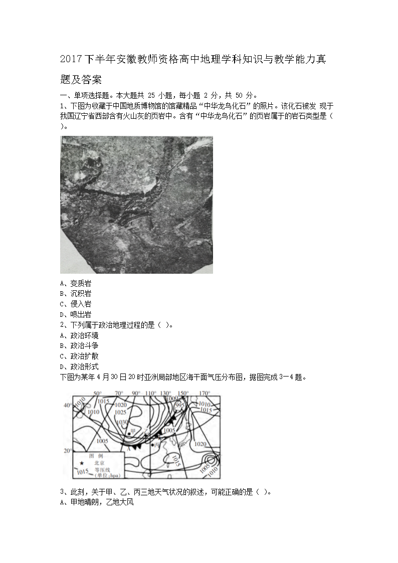 2017�°��갲�ս�ʦ�ʸ���е���ѧ��֪ʶ���ѧ�������⼰��