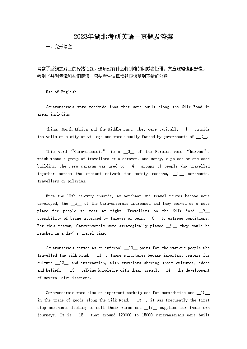 2023年湖北考研英语一真题及答案