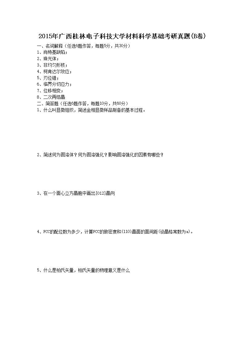 2015��������ֵ��ӿƼ���ѧ���Ͽ�ѧ������������(B��)